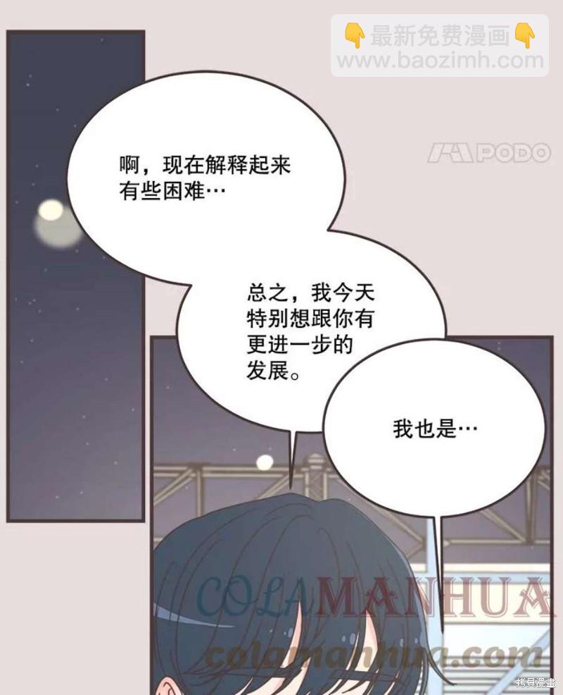 《取向狙击的他》第154话 第25页