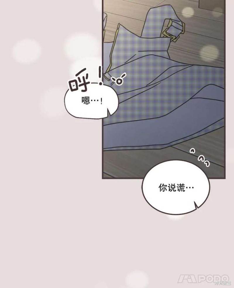 《取向狙击的他》第154话 第48页
