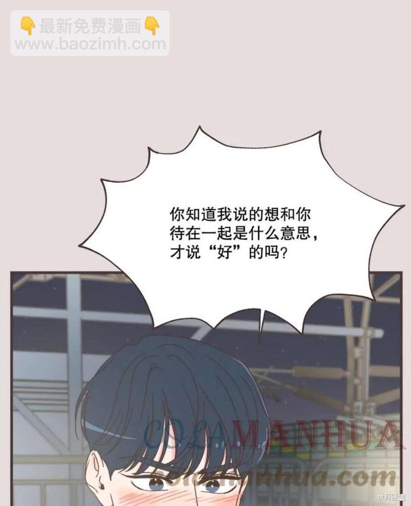 《取向狙击的他》第154话 第9页