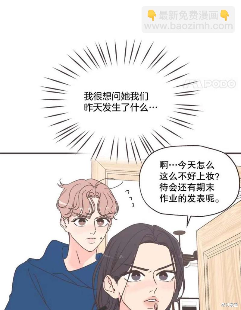 《取向狙击的他》第157话 第11页