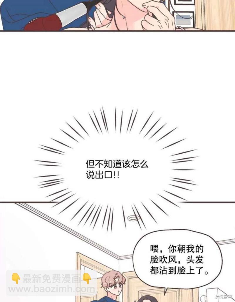 《取向狙击的他》第157话 第12页