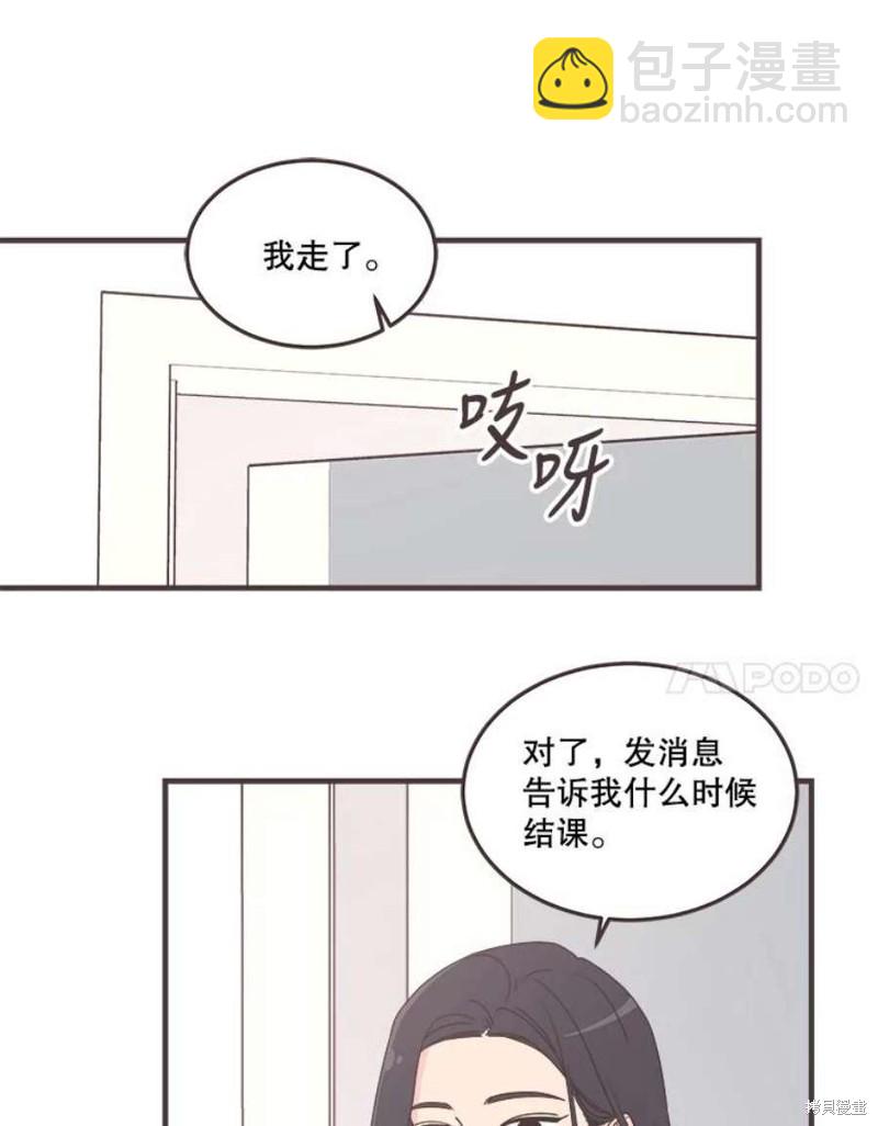 《取向狙击的他》第157话 第14页