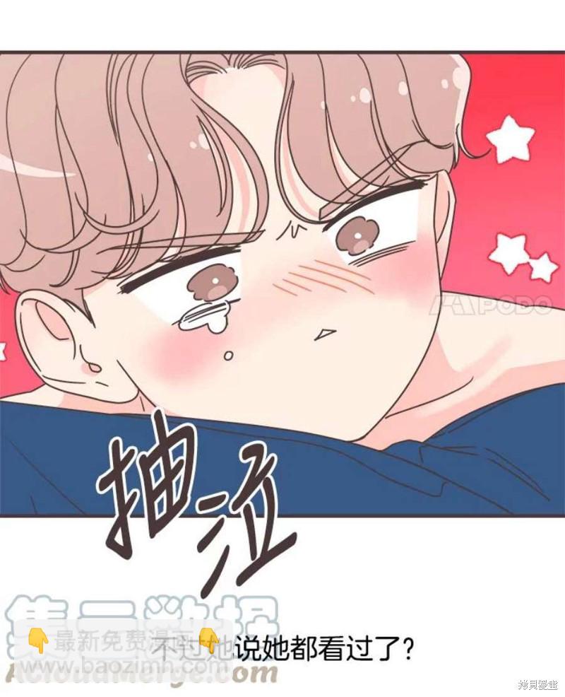 《取向狙击的他》第157话 第21页