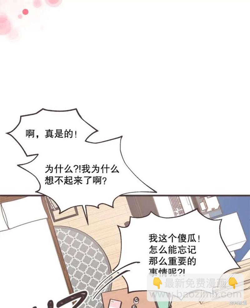 《取向狙击的他》第157话 第23页