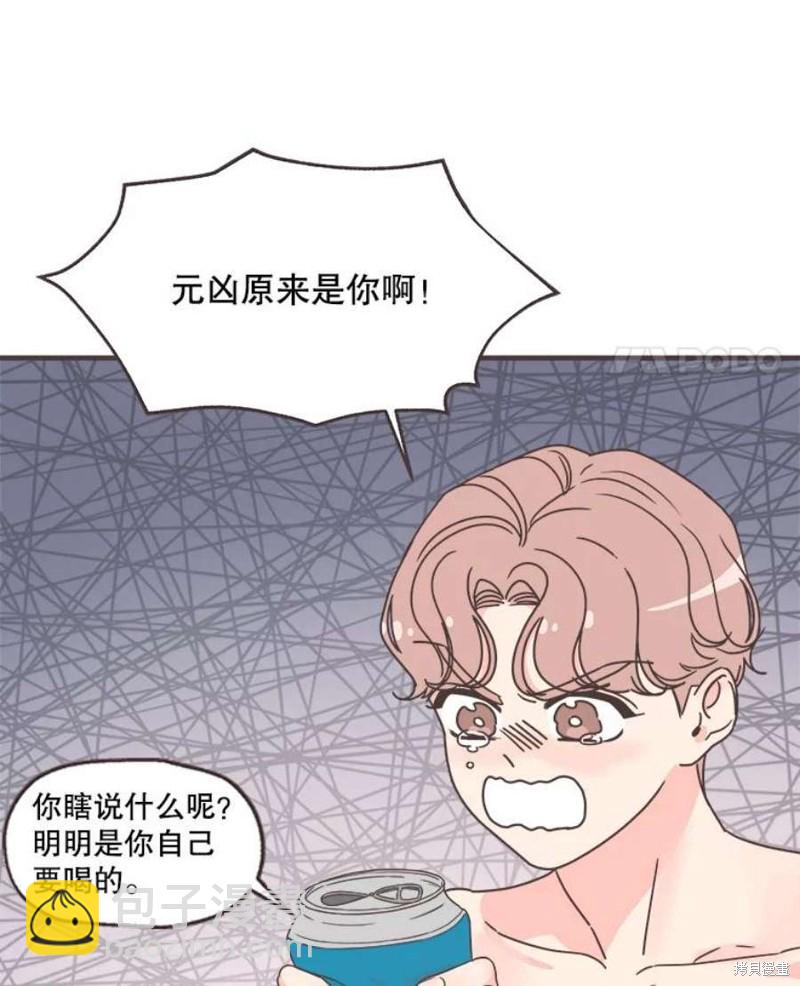 《取向狙击的他》第157话 第28页