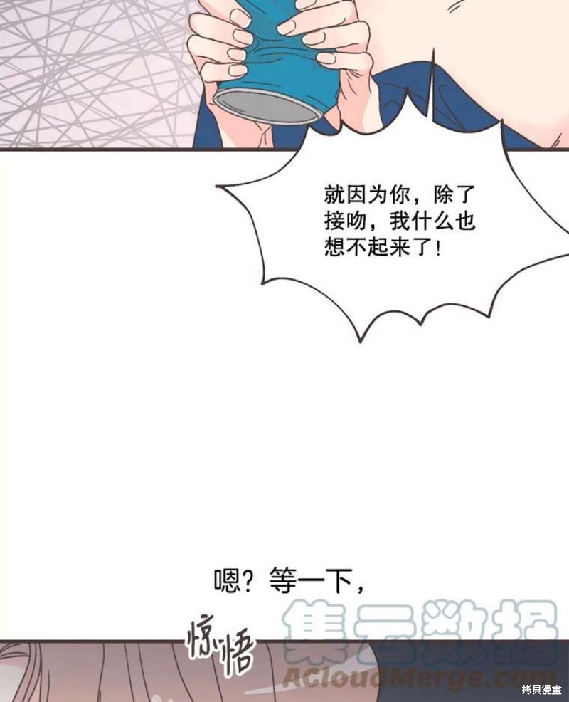 《取向狙击的他》第157话 第29页
