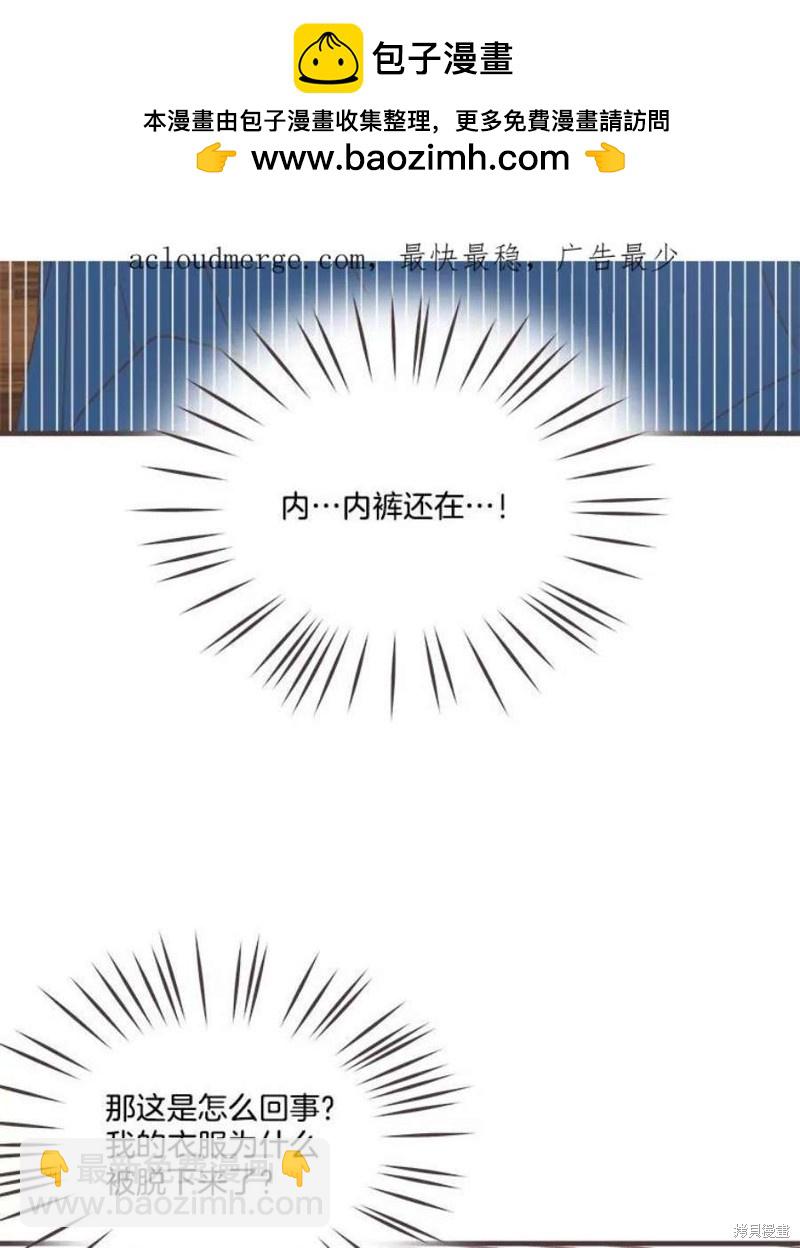 《取向狙击的他》第157话 第2页
