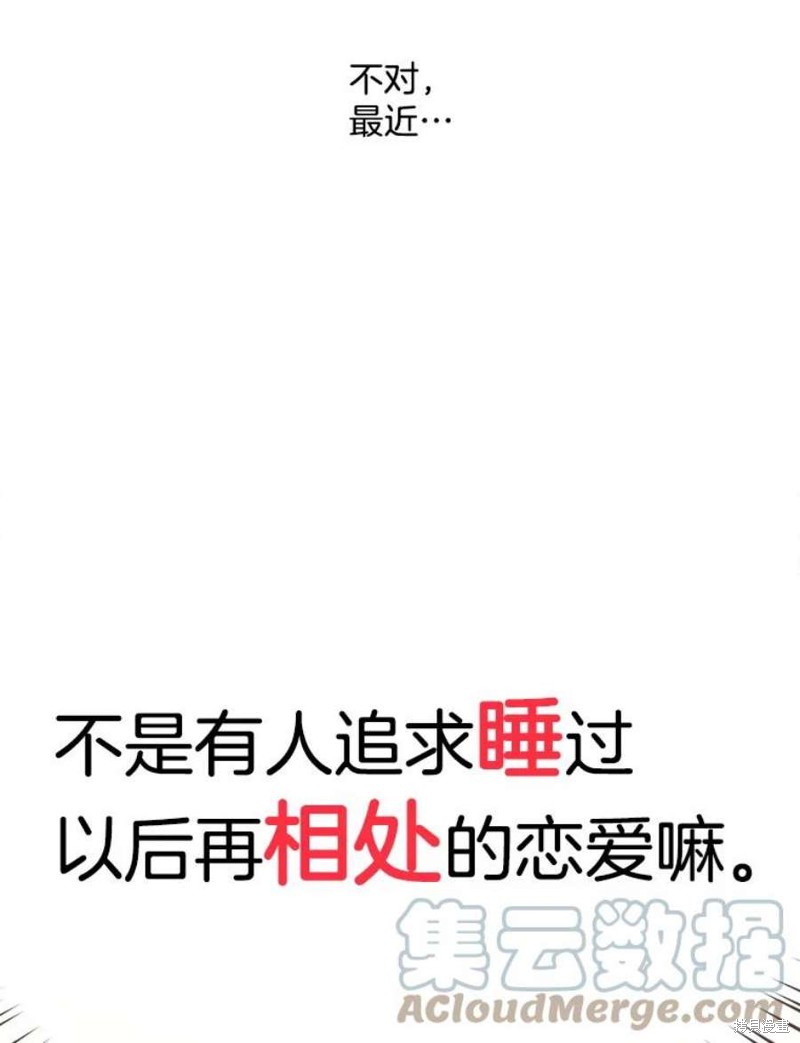 《取向狙击的他》第157话 第33页
