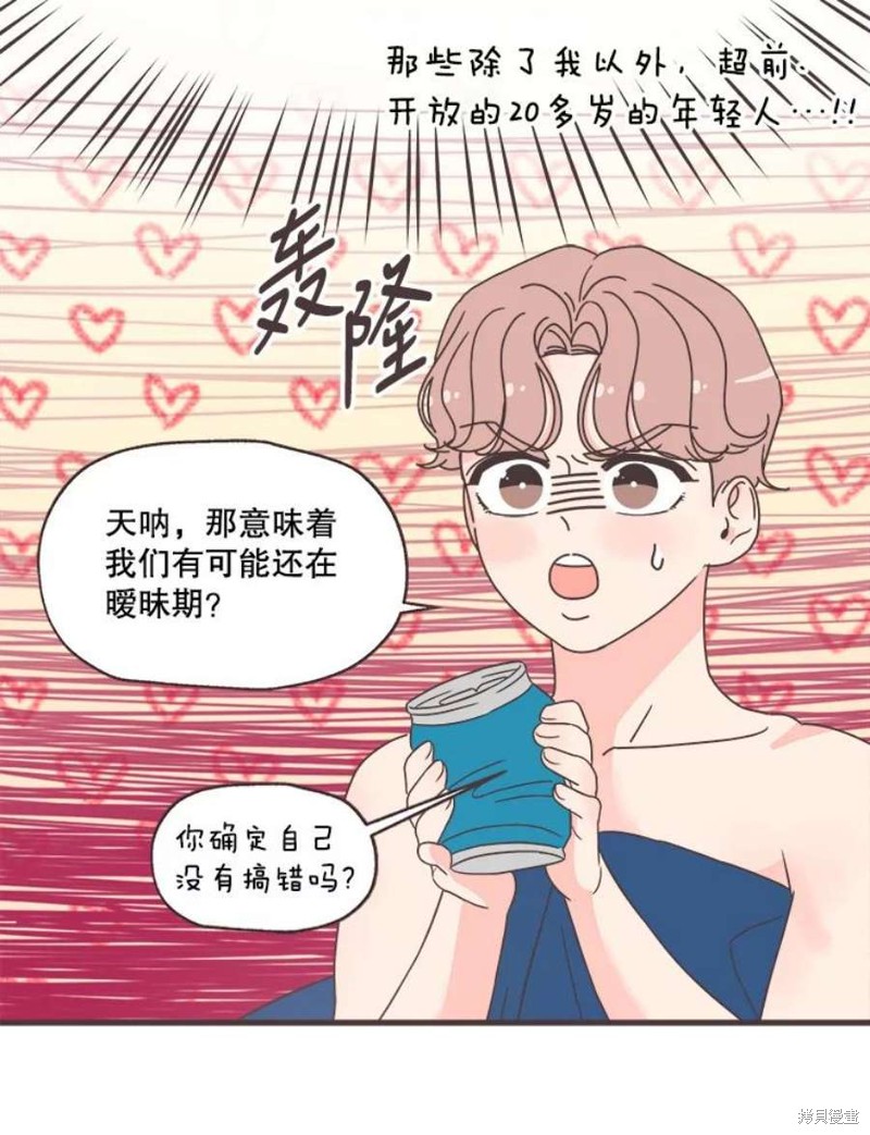 《取向狙击的他》第157话 第34页