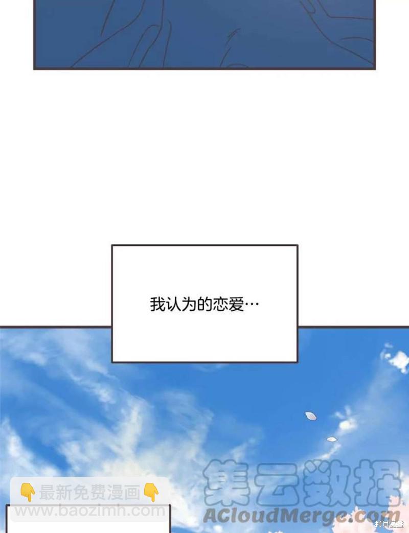 《取向狙击的他》第157话 第37页