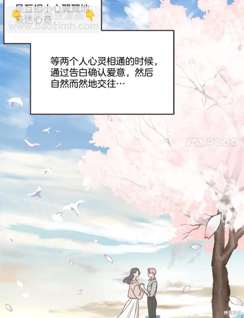 《取向狙击的他》第157话 第38页
