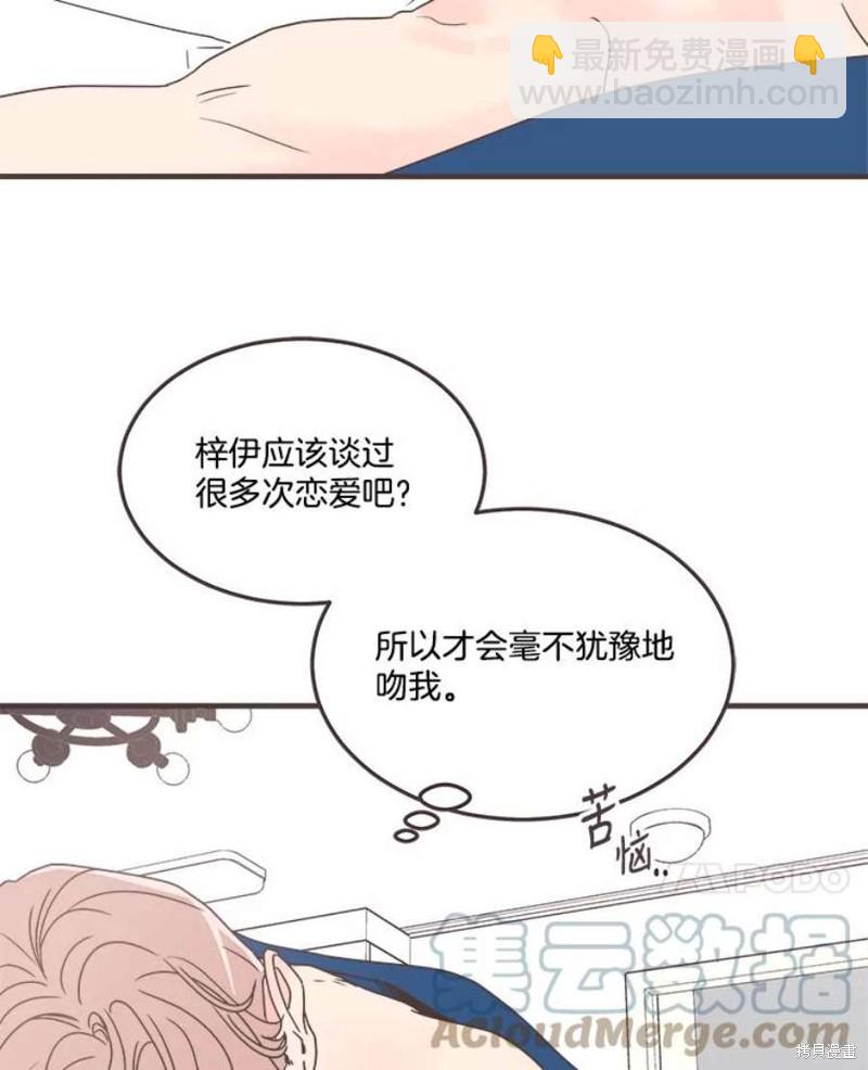 《取向狙击的他》第157话 第41页