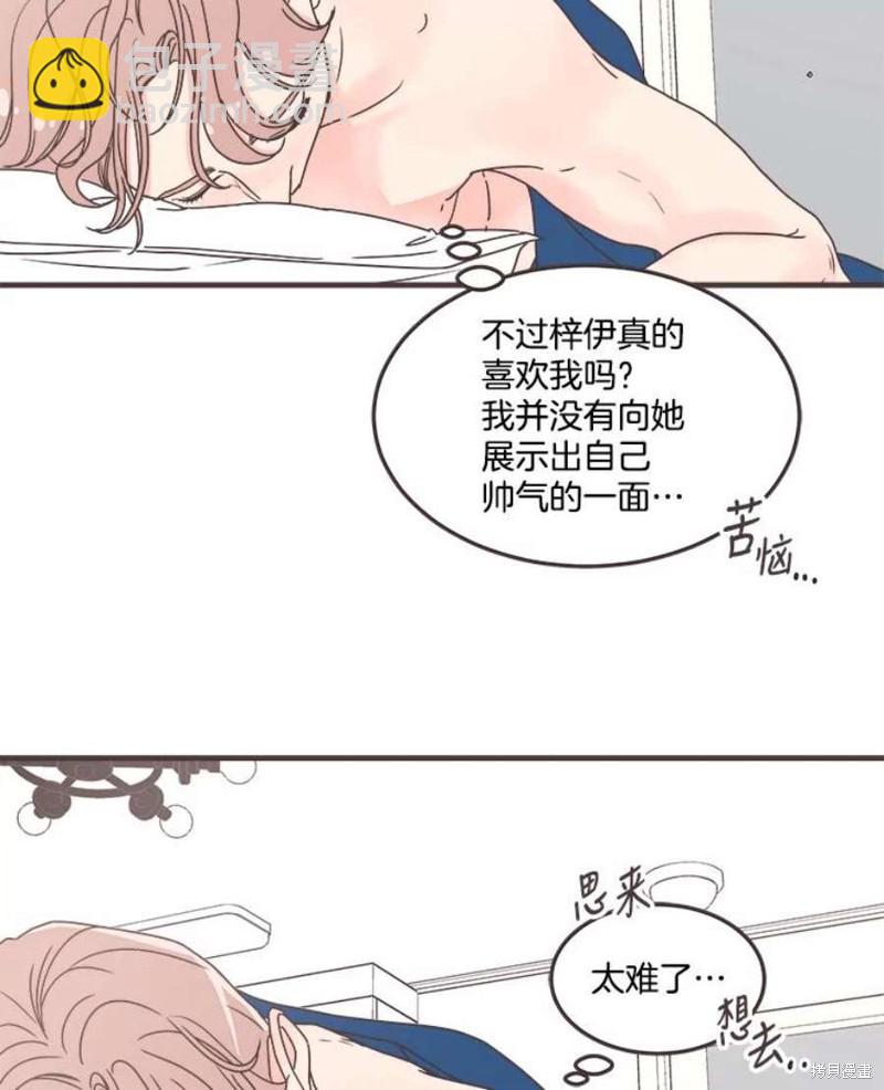 《取向狙击的他》第157话 第42页