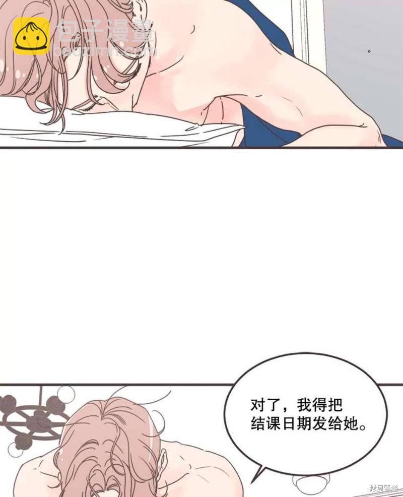 《取向狙击的他》第157话 第43页
