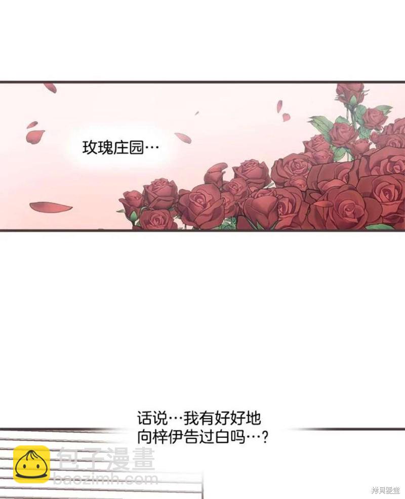 《取向狙击的他》第157话 第46页