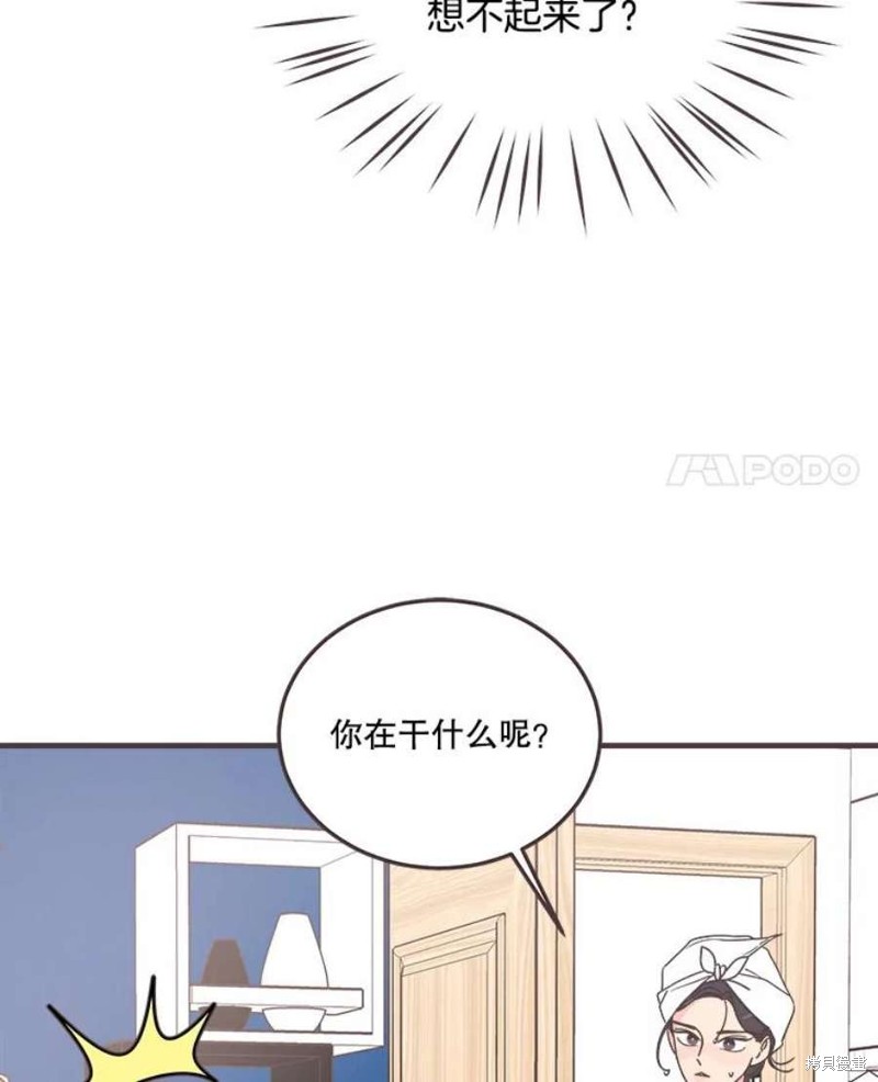 《取向狙击的他》第157话 第4页