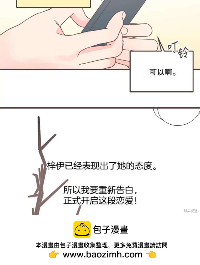 《取向狙击的他》第157话 第50页
