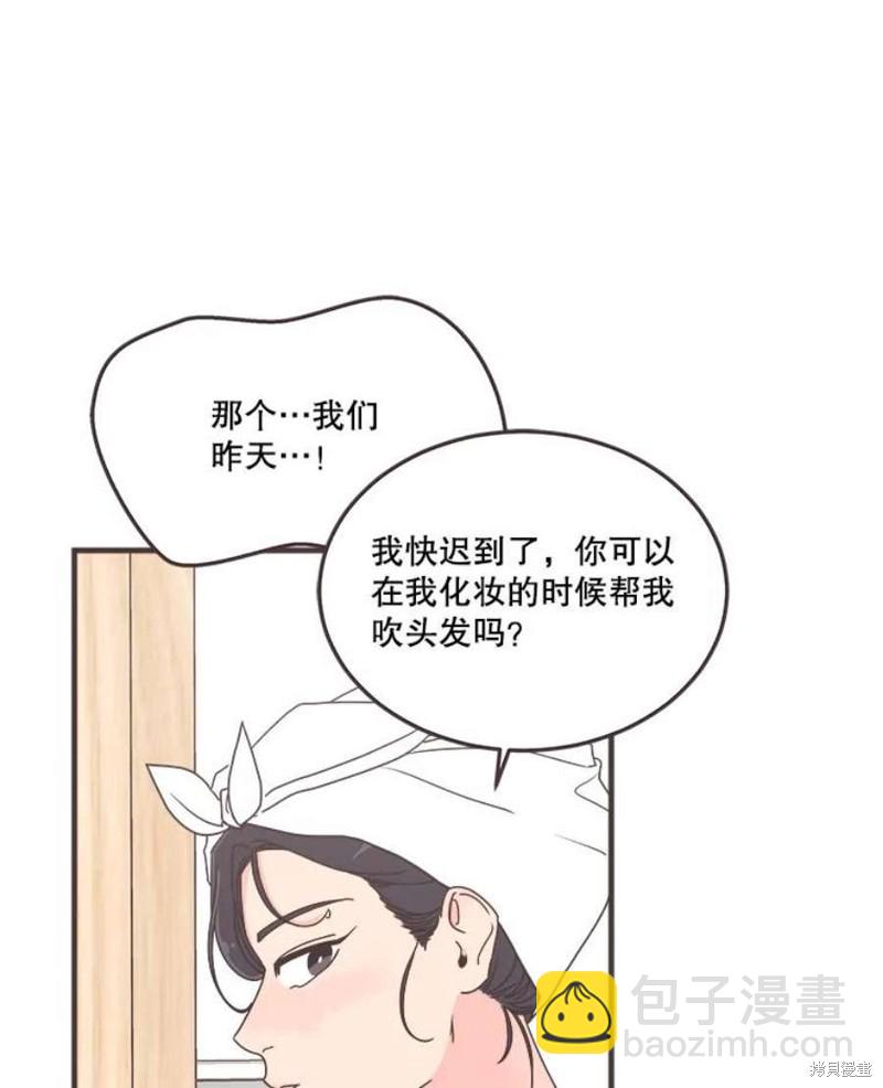 《取向狙击的他》第157话 第6页