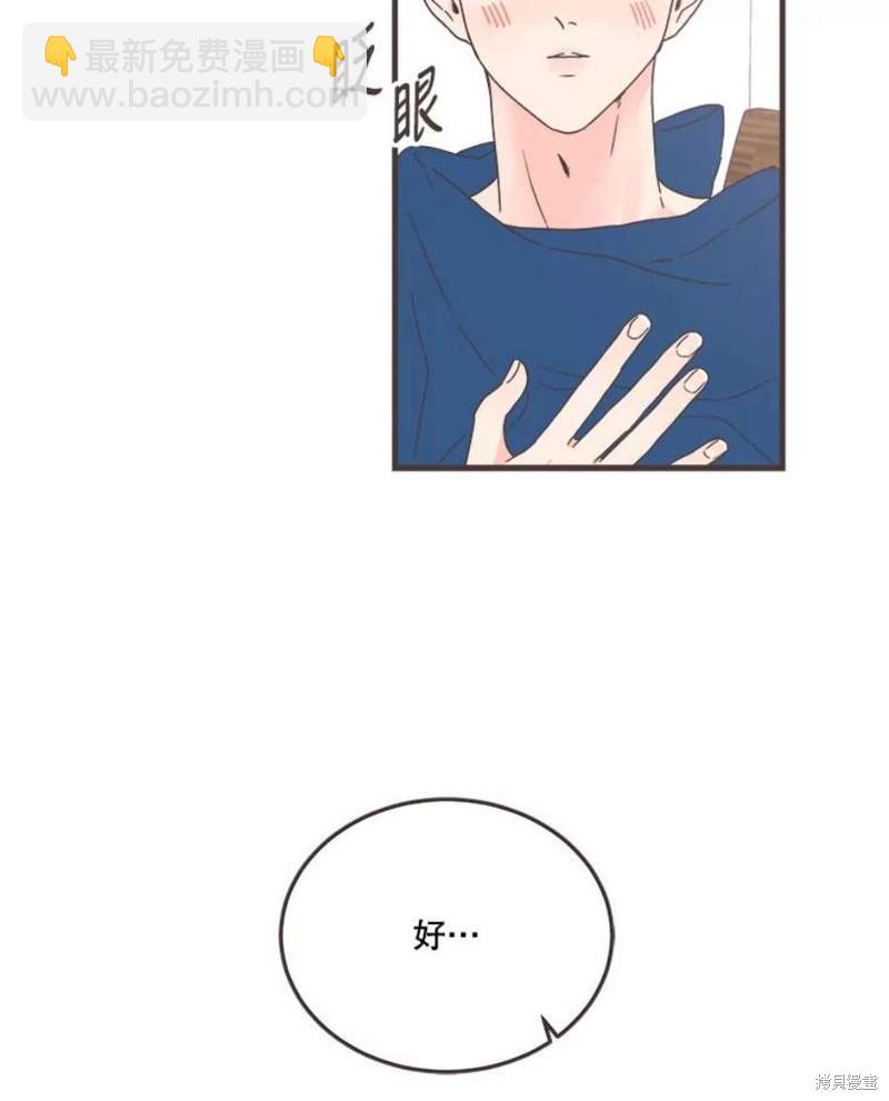《取向狙击的他》第157话 第8页