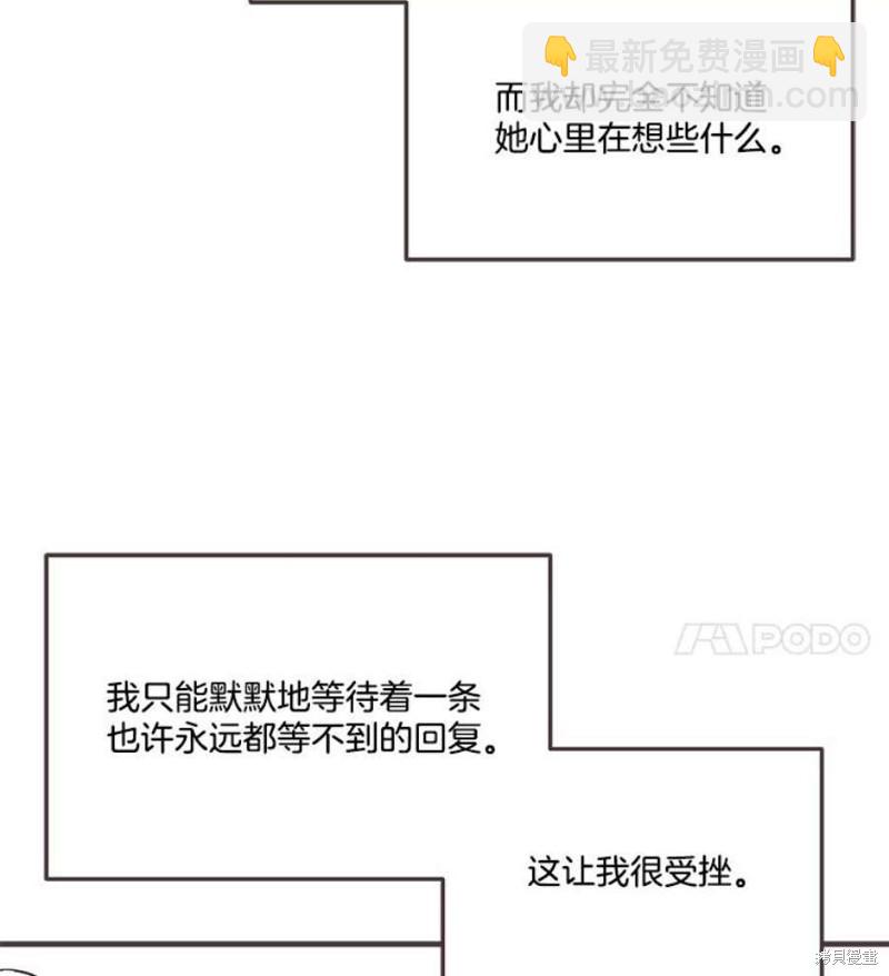 《取向狙击的他》第156话 第11页