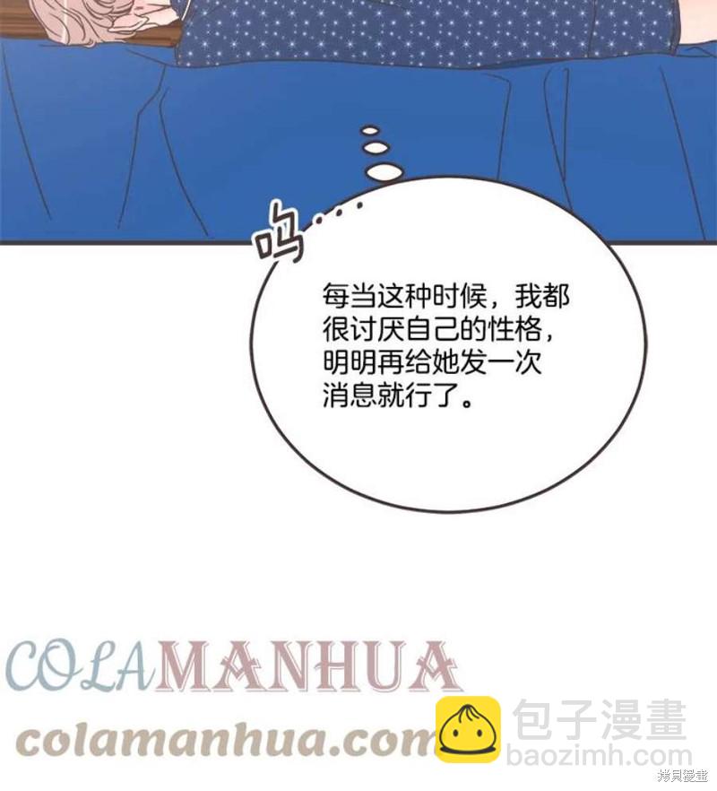 《取向狙击的他》第156话 第13页