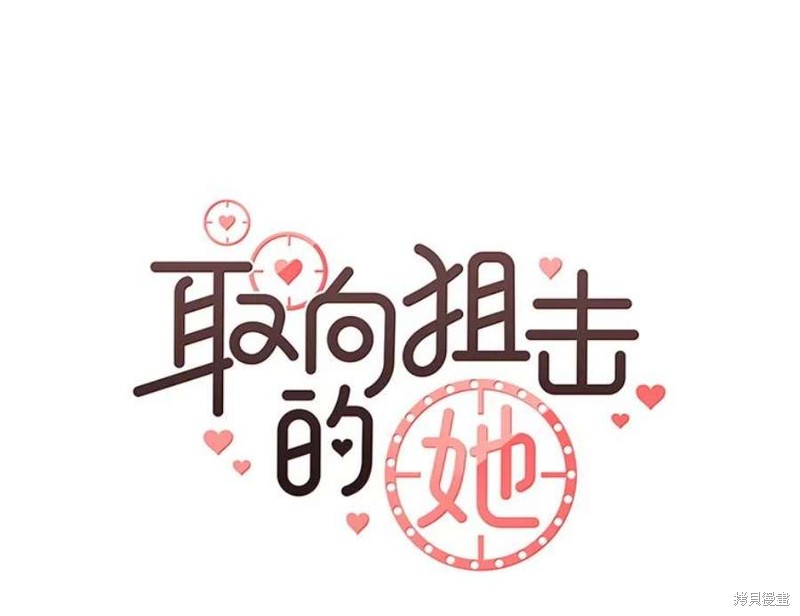 《取向狙击的他》第156话 第14页