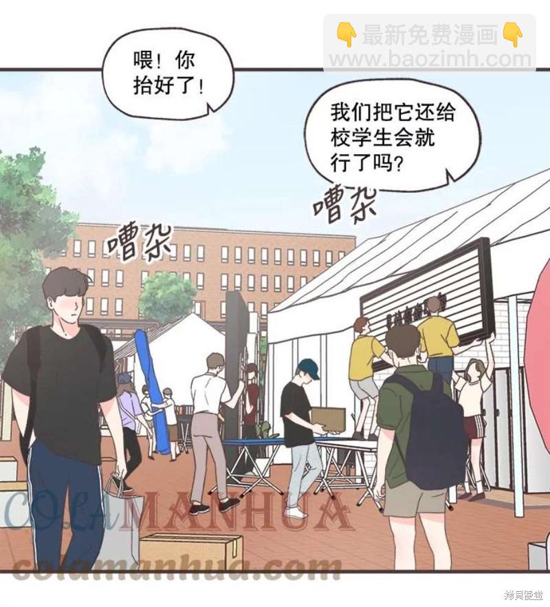 《取向狙击的他》第156话 第17页