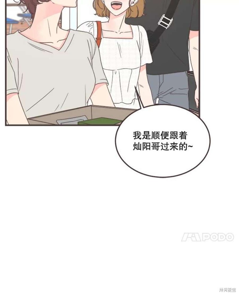 《取向狙击的他》第156话 第19页