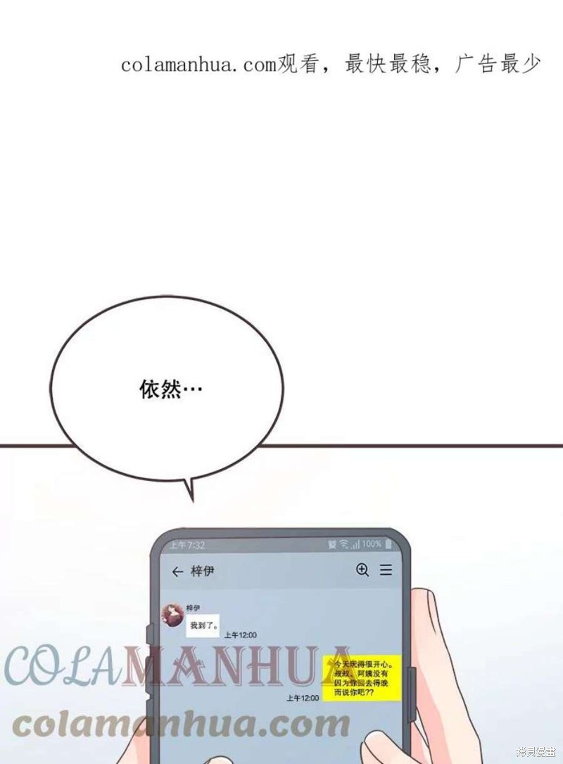 《取向狙击的他》第156话 第1页