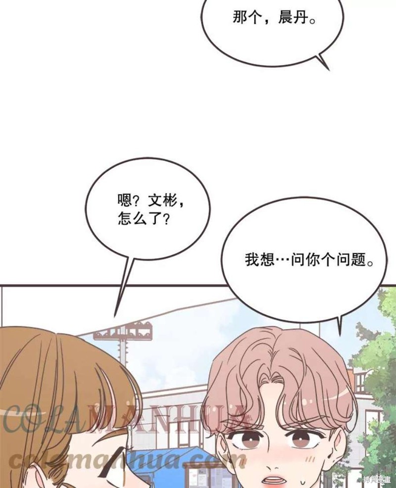 《取向狙击的他》第156话 第21页