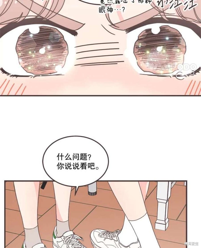 《取向狙击的他》第156话 第23页