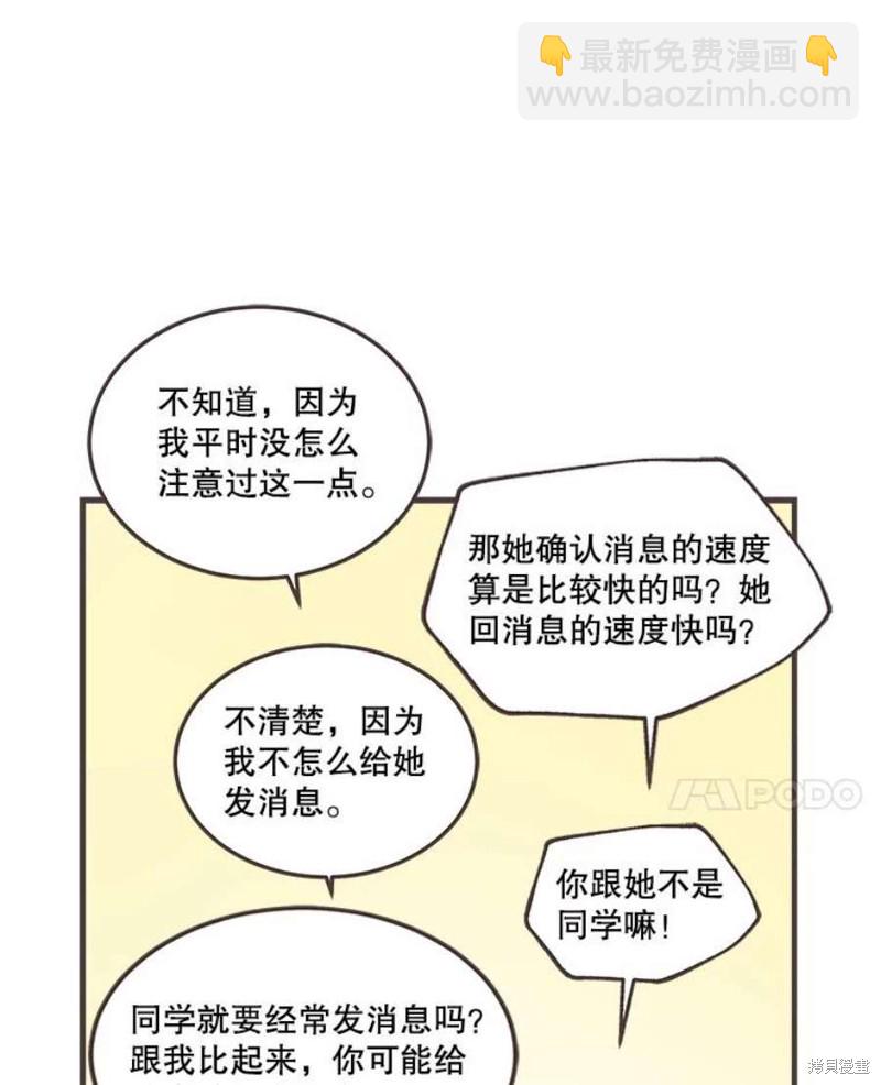 《取向狙击的他》第156话 第26页