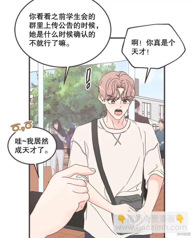 《取向狙击的他》第156话 第28页