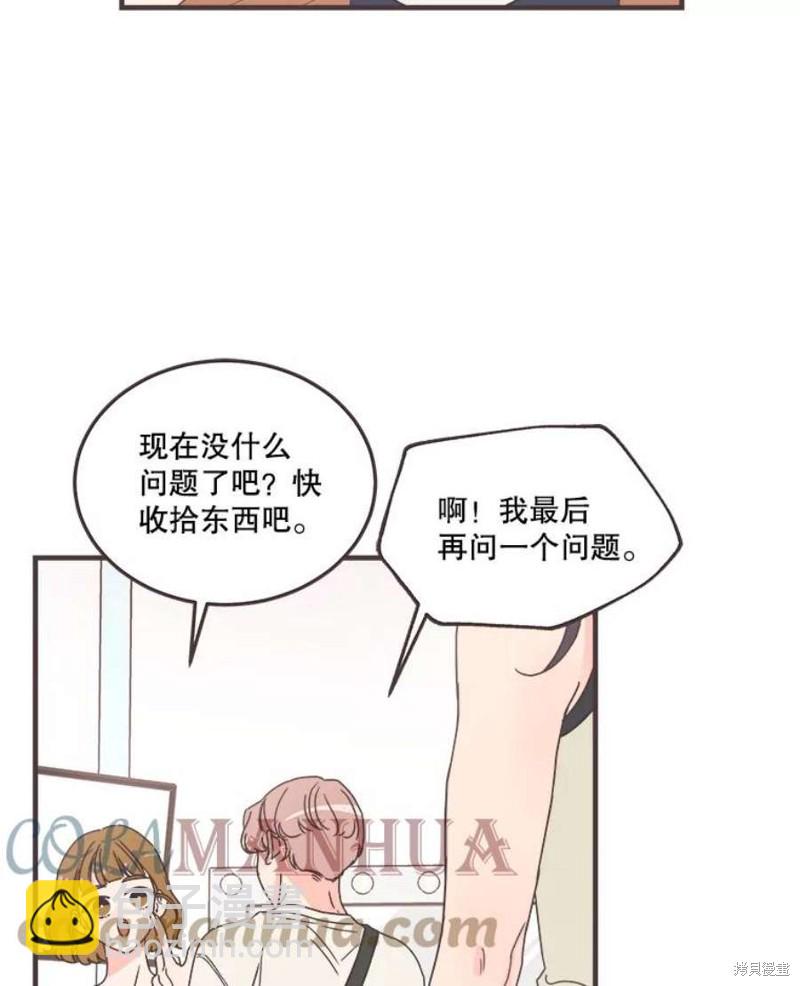 《取向狙击的他》第156话 第29页