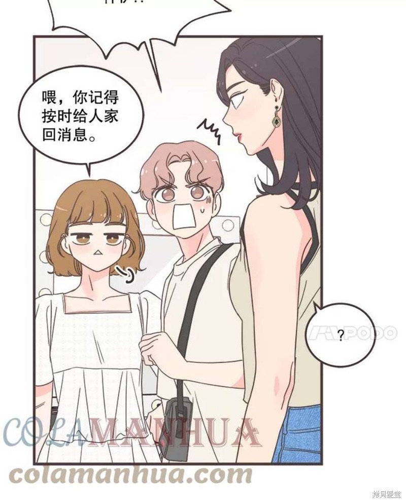 《取向狙击的他》第156话 第33页