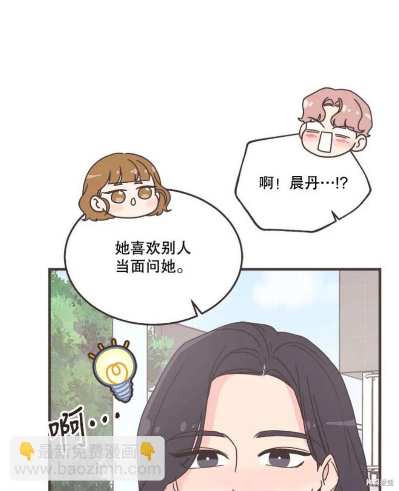 《取向狙击的他》第156话 第34页