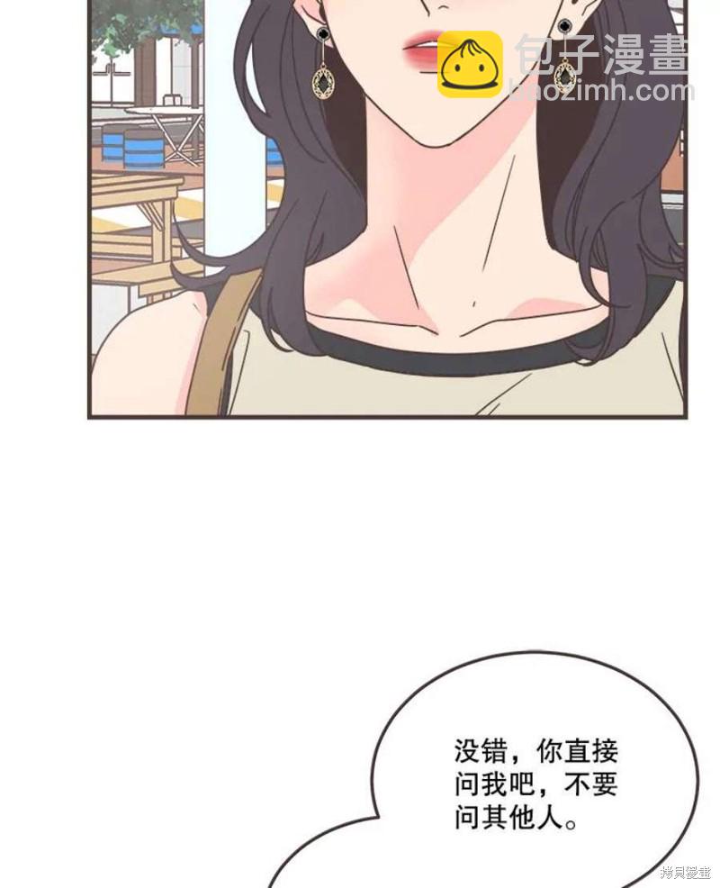 《取向狙击的他》第156话 第35页
