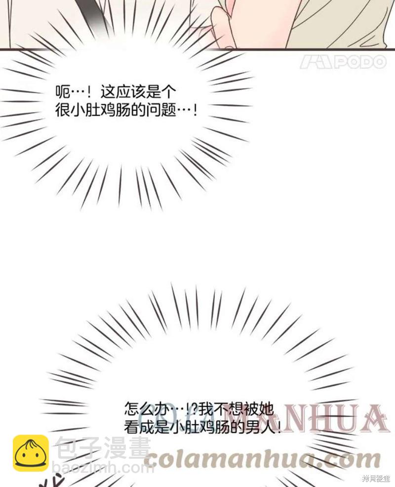 《取向狙击的他》第156话 第37页