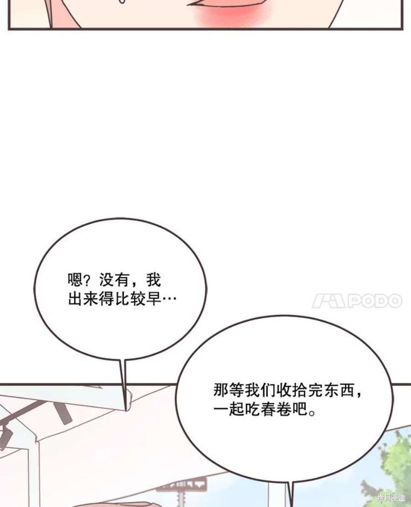 《取向狙击的他》第156话 第40页