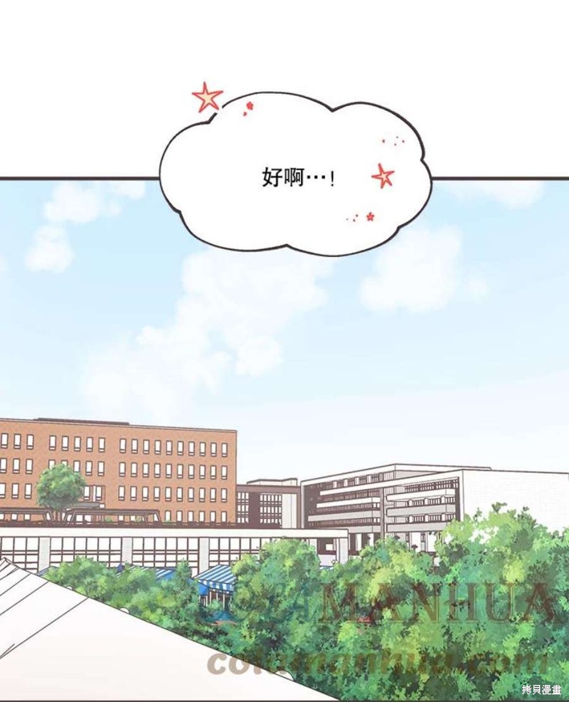 《取向狙击的他》第156话 第45页