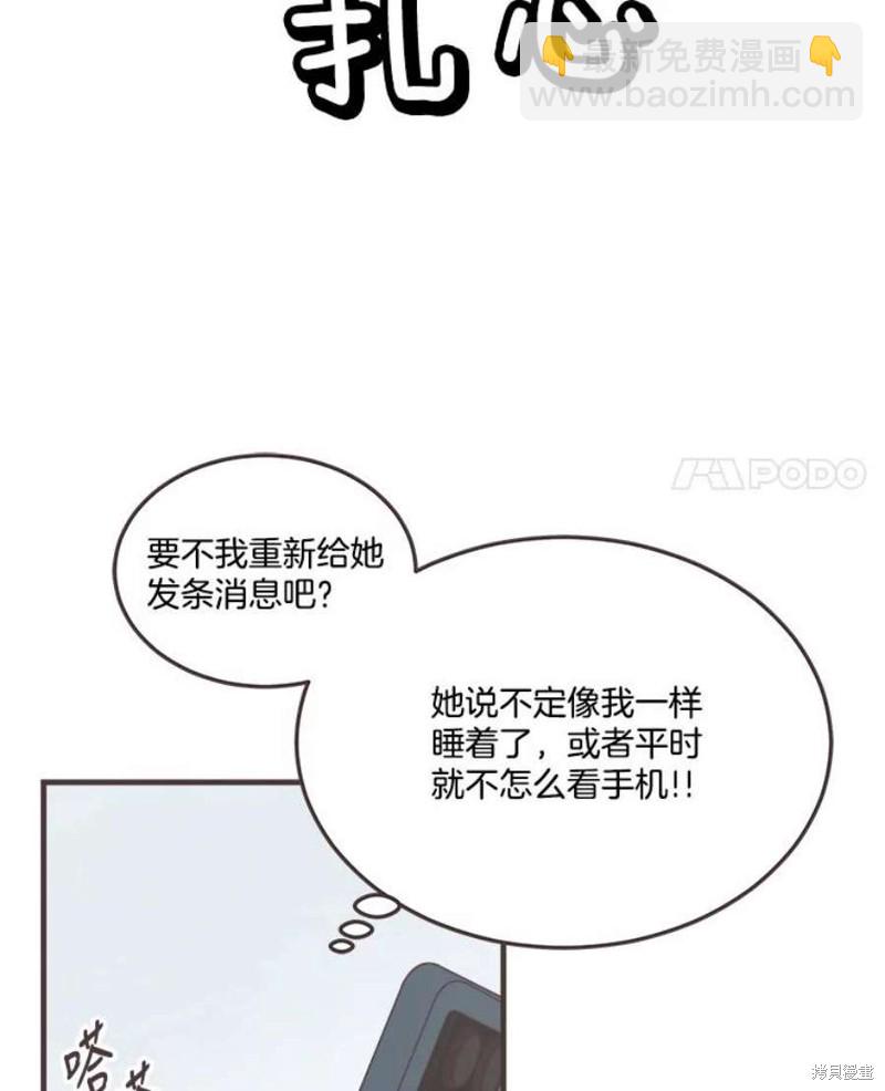 《取向狙击的他》第156话 第4页