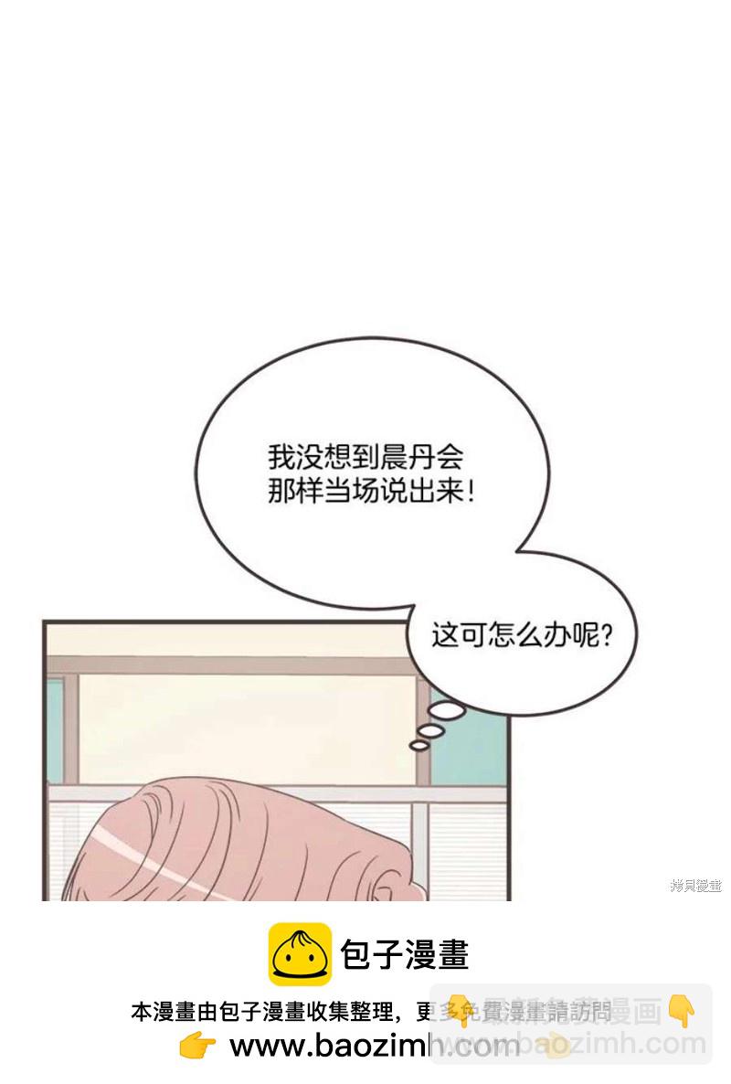 《取向狙击的他》第156话 第50页
