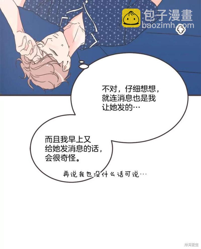 《取向狙击的他》第156话 第8页