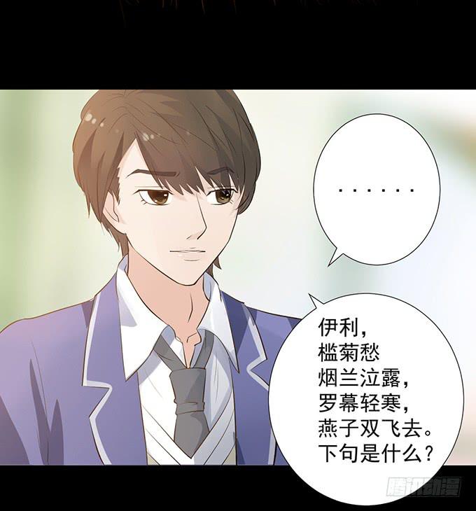 《不说再见》4-情敌出现了？！ 第17页