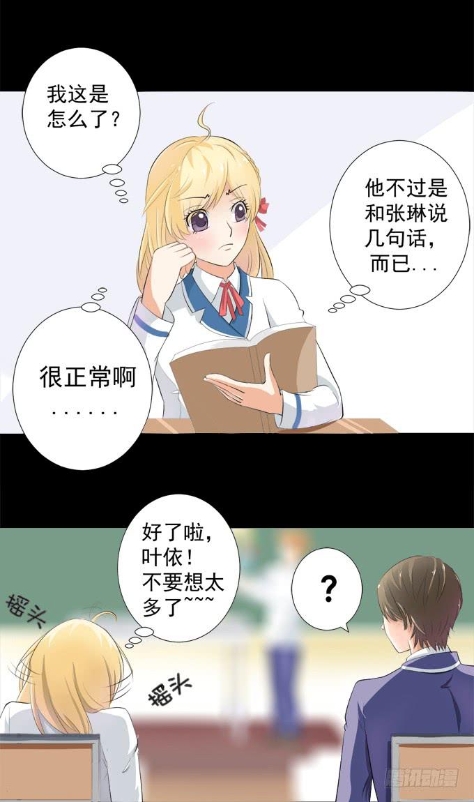 《不说再见》4-情敌出现了？！ 第22页