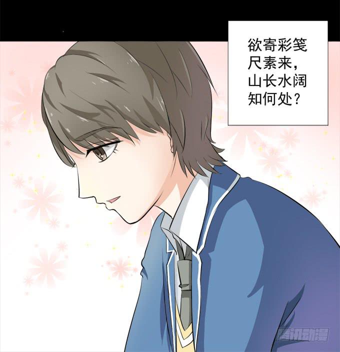 《不说再见》4-情敌出现了？！ 第24页