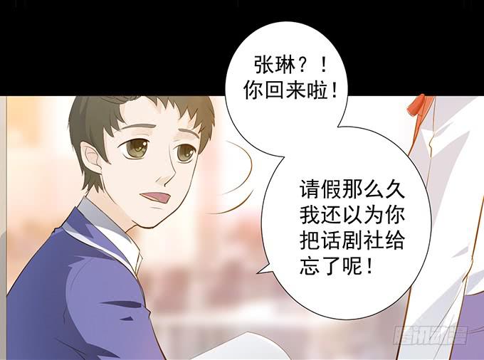 《不说再见》4-情敌出现了？！ 第28页