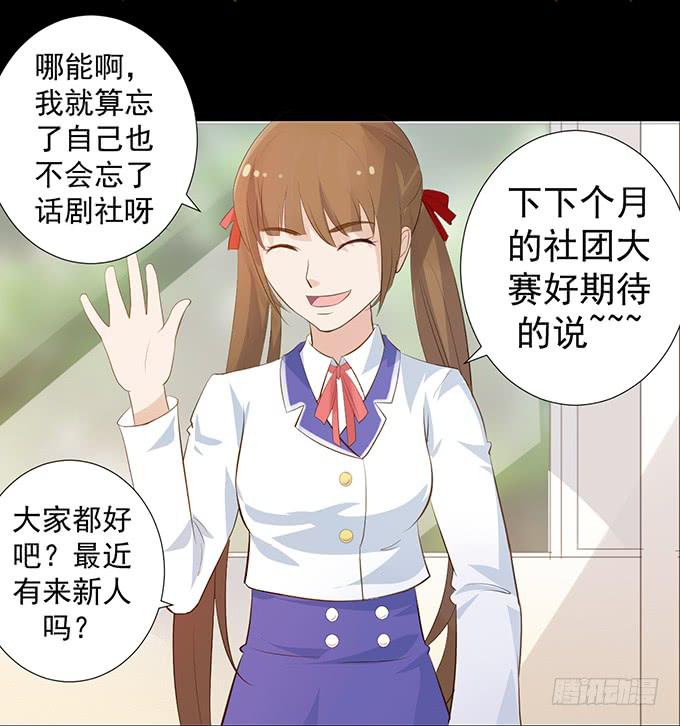 《不说再见》4-情敌出现了？！ 第29页