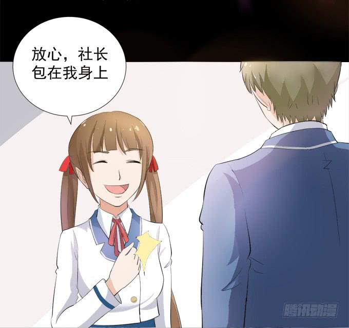 《不说再见》4-情敌出现了？！ 第32页
