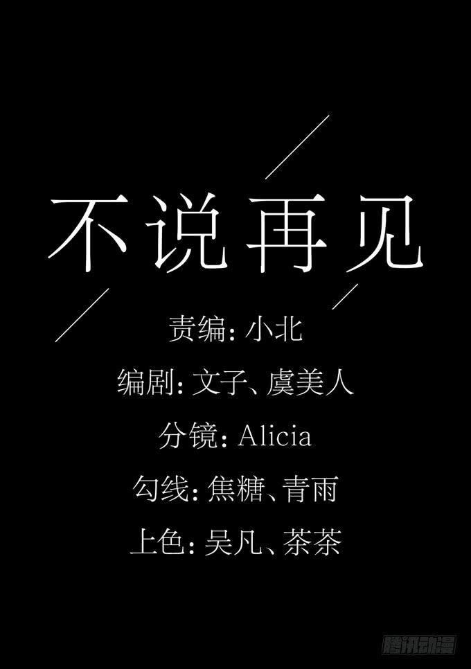 《不说再见》1-情窦初开的年华 第1页